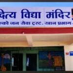 सामरी। हिण्डाल्को जन सेवा ट्रस्ट खान प्रभाग द्वारा संचालित आदित्य विद्या मंदिर स्कूल की बस सेवा इन दिनों सुर्खियों में है। अभिभावकों और स्थानीय नागरिकों ने आरोप लगाया है कि स्कूल बस सेवा लगातार अनियमित बनी हुई है, जिसके चलते बच्चों की पढ़ाई पर गंभीर असर पड़ रहा है। अभिभावकों के अनुसार, पिछले कई हफ्तों से बस सेवा सप्ताह में 4–5 दिनों तक ही उपलब्ध हो रही है। कई बार तो बस लगातार दो-दो दिन तक नहीं आती, जिससे बच्चे सुबह-सुबह बस स्टॉप पर घंटों इंतजार कर वापस घर लौटने को मजबूर हो जाते हैं। आज भी ऐसी ही स्थिति देखने को मिली, जहां कई बच्चे बस न आने के कारण स्कूल नहीं पहुँच सके। अभिभावकों का कहना है कि हिण्डाल्को प्रबंधन द्वारा संचालित इस बस सेवा की लापरवाही बच्चों के भविष्य के साथ खिलवाड़ के समान है। बच्चों की नियमितता और शैक्षणिक प्रदर्शन पर इसका गहरा प्रभाव पड़ रहा है। वहीं छोटे बच्चों को लेकर सुरक्षा संबंधी चिंता भी बढ़ गई है। कई अभिभावकों ने बताया कि बस समय पर न आने के कारण उन्हें रोज़ाना अपनी दिनचर्या बिगाड़कर बच्चों को खुद स्कूल छोड़ना पड़ता है। मजदूरी, खेती-किसानी और नौकरी करने वाले अभिभावकों के लिए यह स्थिति बेहद परेशानी भरी है। बस का कोई तय समय न होना और बिना पूर्व सूचना के रूट छोड़ देना व्यवस्थागत कमजोरियों की ओर इशारा करता है। स्थानीय लोगों ने यह भी बताया कि बस चालक और ईंधन से जुड़ी कुछ आंतरिक समस्याओं की शिकायतें भी समय-समय पर सामने आती रही हैं, लेकिन प्रबंधन द्वारा कभी भी इस पर ठोस कार्रवाई नहीं की गई। शिकायतों के बावजूद समस्या जस की तस बनी रहने से अभिभावकों में नाराज़गी बढ़ती जा रही है। स्थानीय नागरिकों ने भी प्रबंधन को चेताया है, कि शिक्षा जैसी मूलभूत व्यवस्था से जुड़ी लापरवाही किसी भी स्थिति में बर्दाश्त नहीं की जाएगी। बच्चों की पढ़ाई और सुरक्षा के साथ खिलवाड़ किसी भी कीमत पर स्वीकार्य नहीं है। अब देखना यह है कि हिण्डाल्को प्रबंधन इस गंभीर समस्या पर कब और कितना प्रभावी कदम उठाता है, क्योंकि फिलहाल बच्चों और अभिभावकों की परेशानी कम होने का नाम नहीं ले रही है। हिण्डाल्को प्रबंधक विजय मिश्रा से बात की गई _ उन्होंने कहा कि जानकारी मुझे है, और कुछ लापरवाही स्टॉप लोग के वजह से हुई है, कल से बस सेवा चालू हो जाएगी।